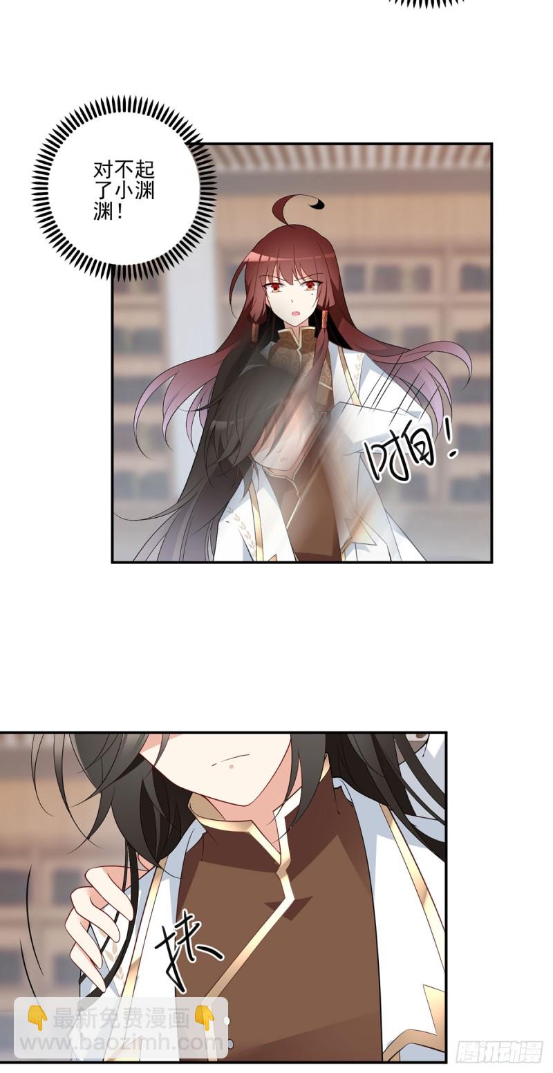 🍟萌师在上 第176话 师父是我一个人的 第11页