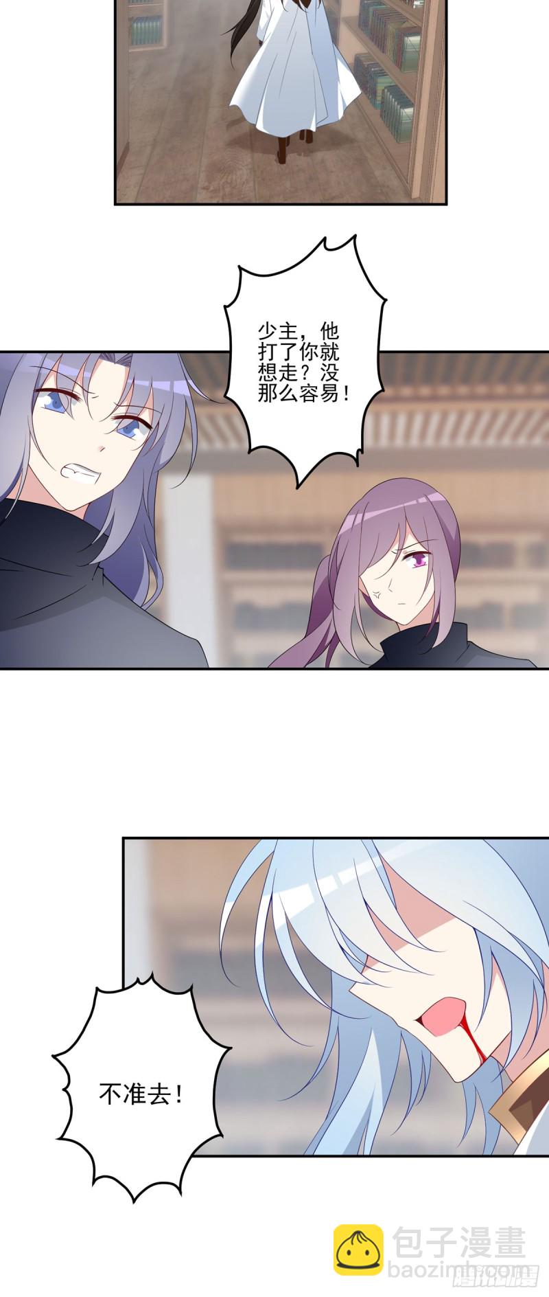 🍟萌师在上 第176话 师父是我一个人的 第13页