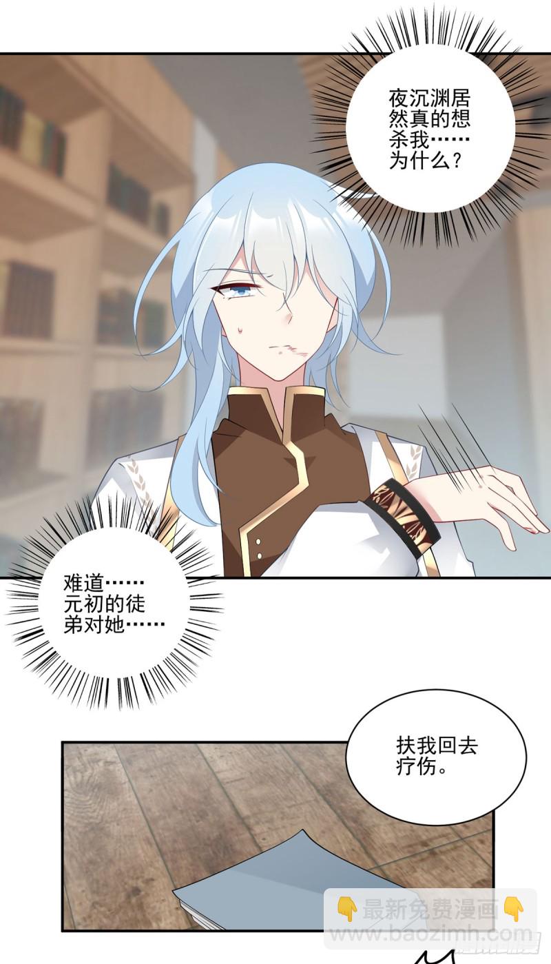 🍟萌师在上 第176话 师父是我一个人的 第14页