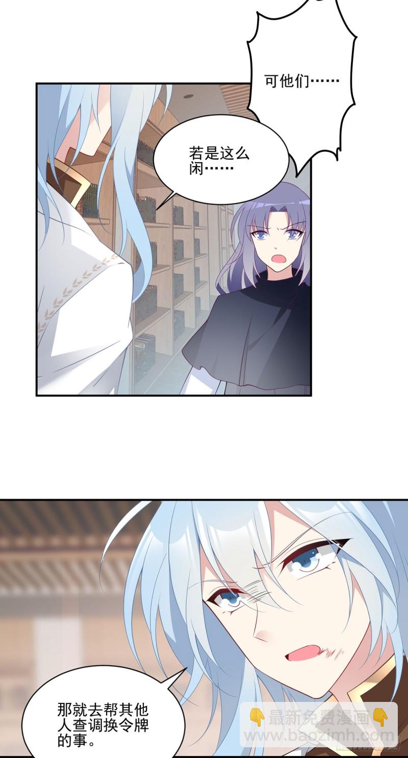 🍟萌师在上 第176话 师父是我一个人的 第15页