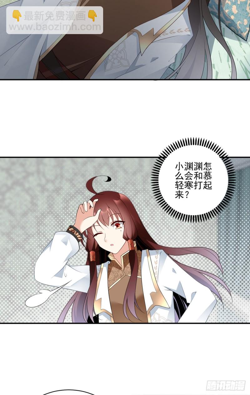 🍟萌师在上 第176话 师父是我一个人的 第17页