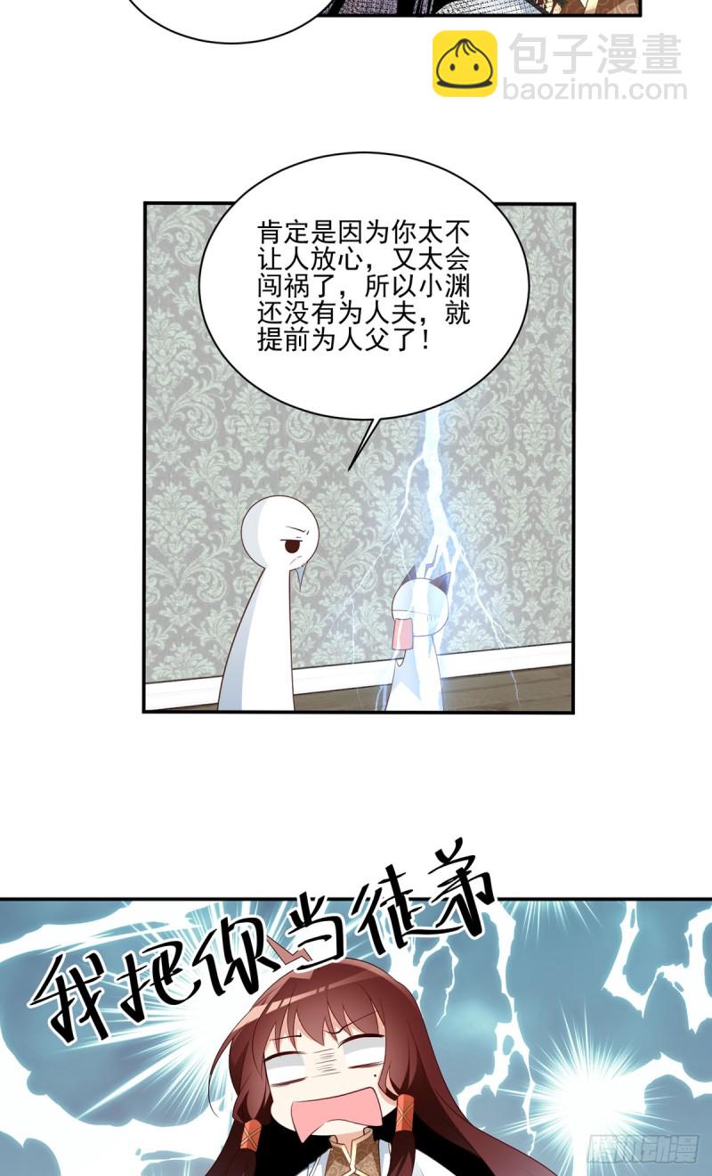 🍟萌师在上 第176话 师父是我一个人的 第21页