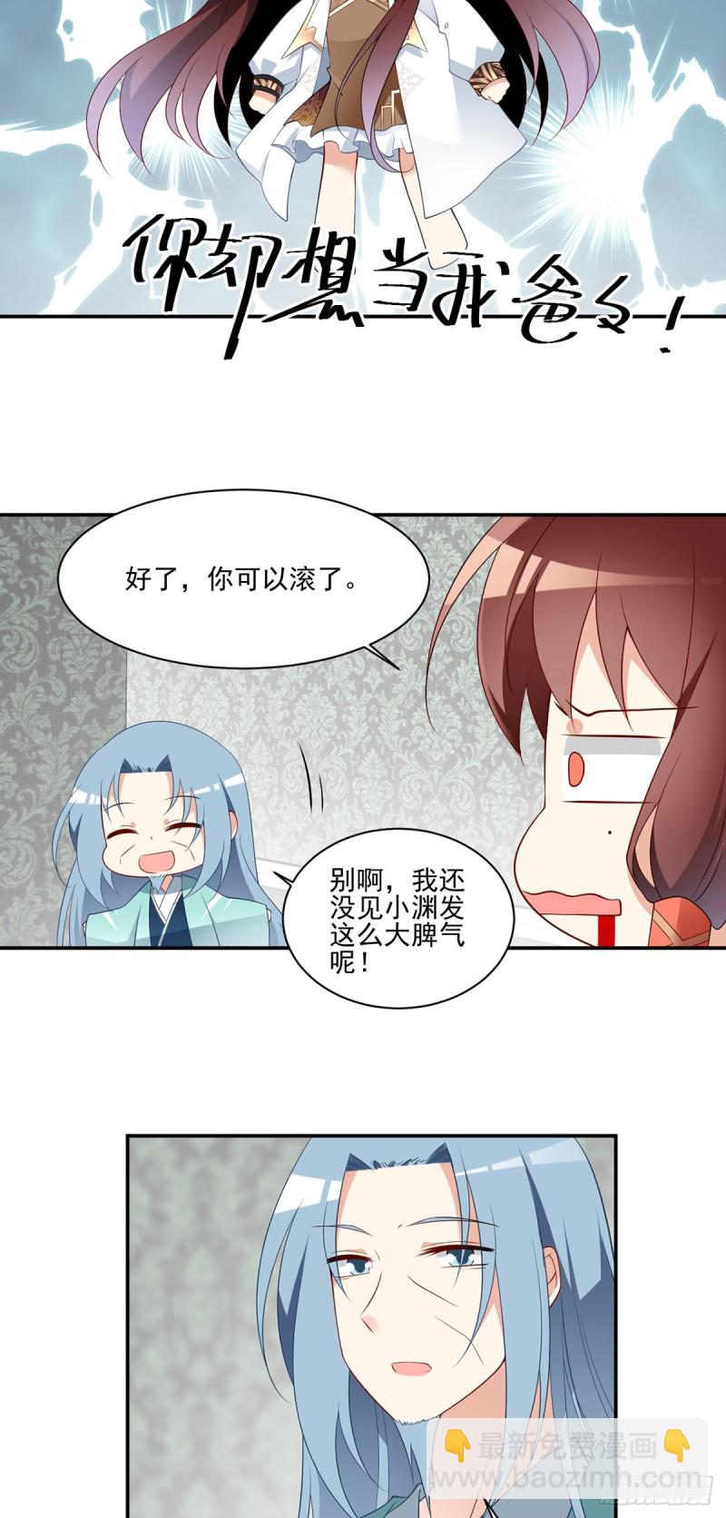 🍟萌师在上 第176话 师父是我一个人的 第22页