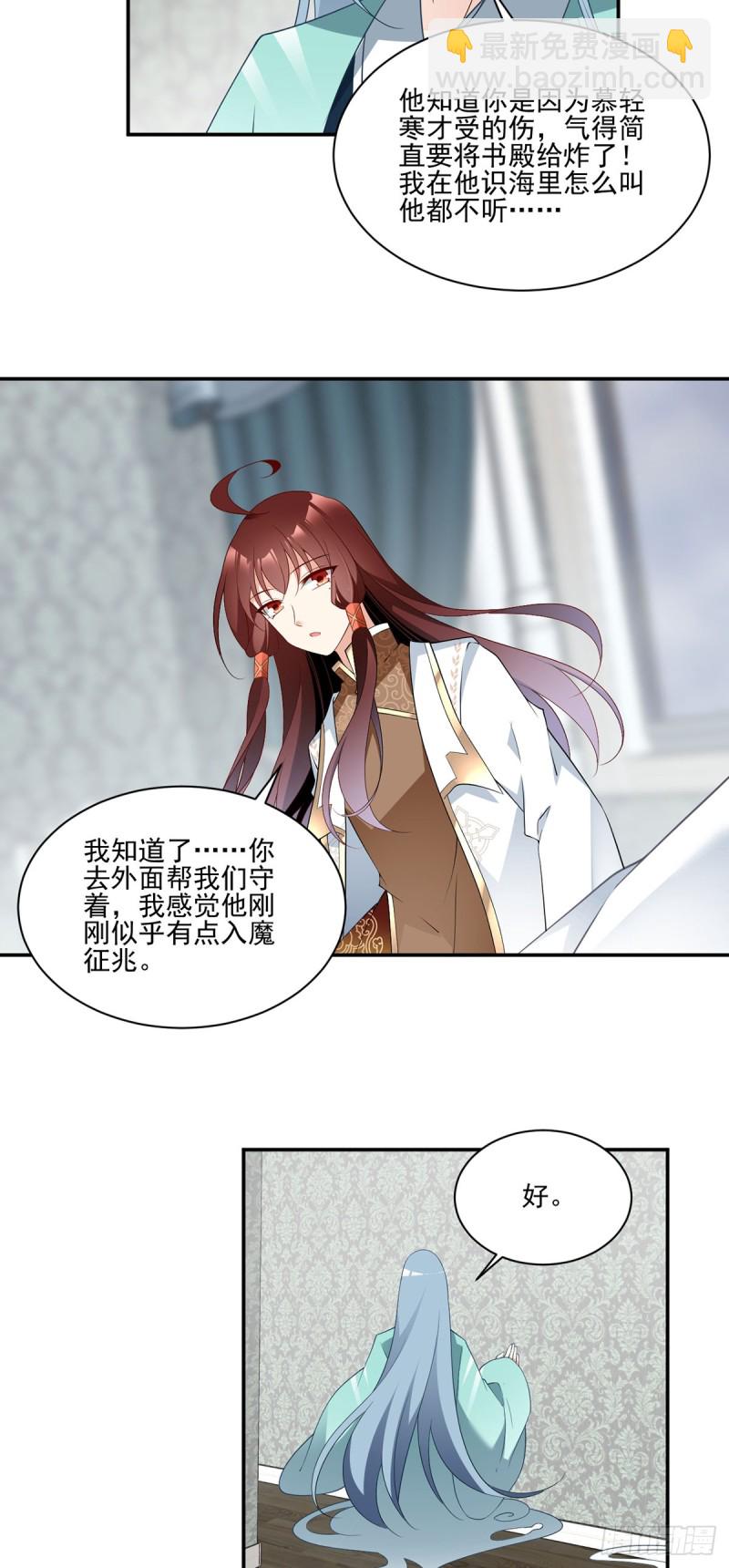 🍟萌师在上 第176话 师父是我一个人的 第23页
