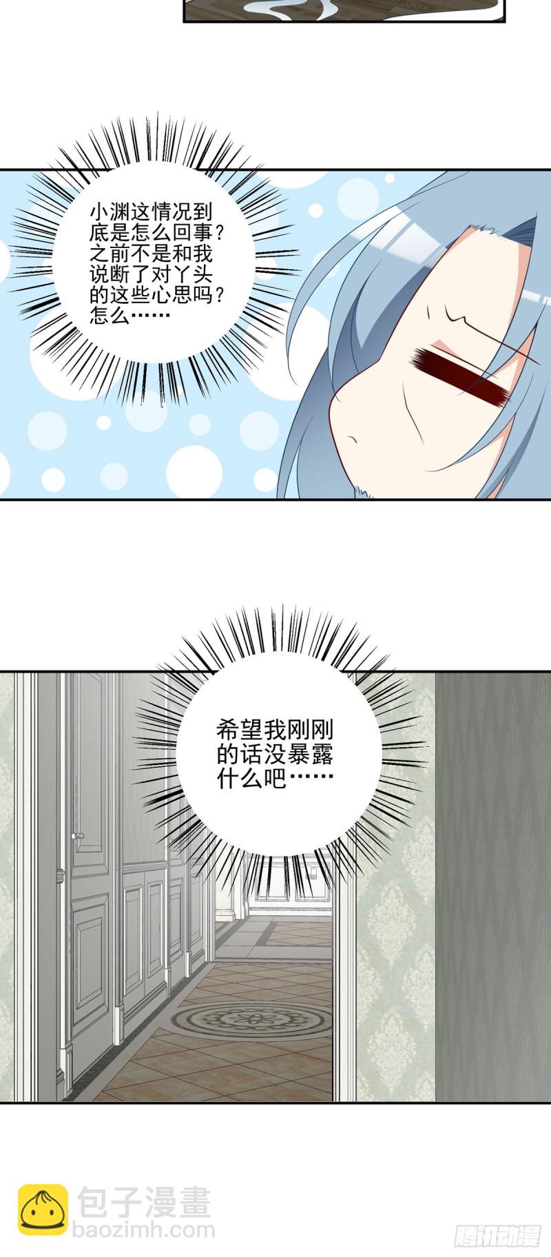 🍟萌师在上 第176话 师父是我一个人的 第24页