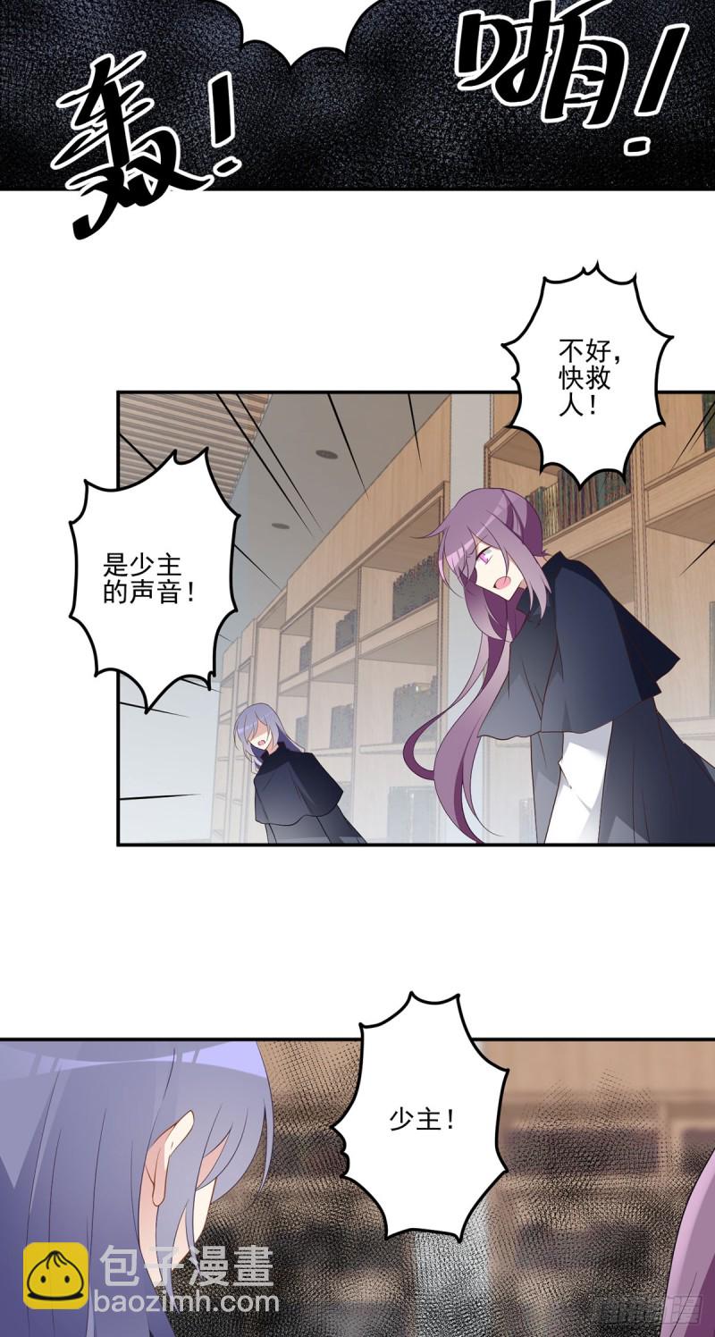 🍟萌师在上 第176话 师父是我一个人的 第4页