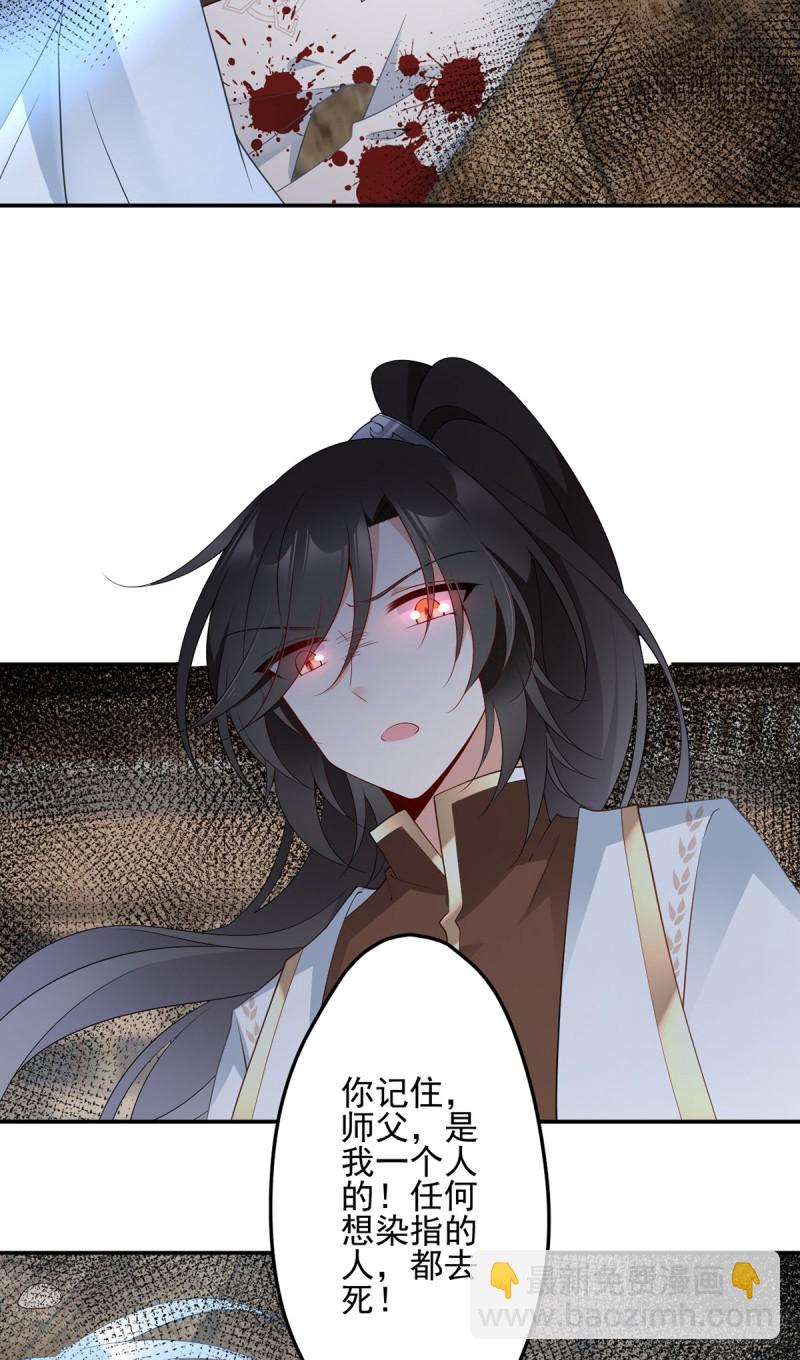 🍟萌师在上 第176话 师父是我一个人的 第6页