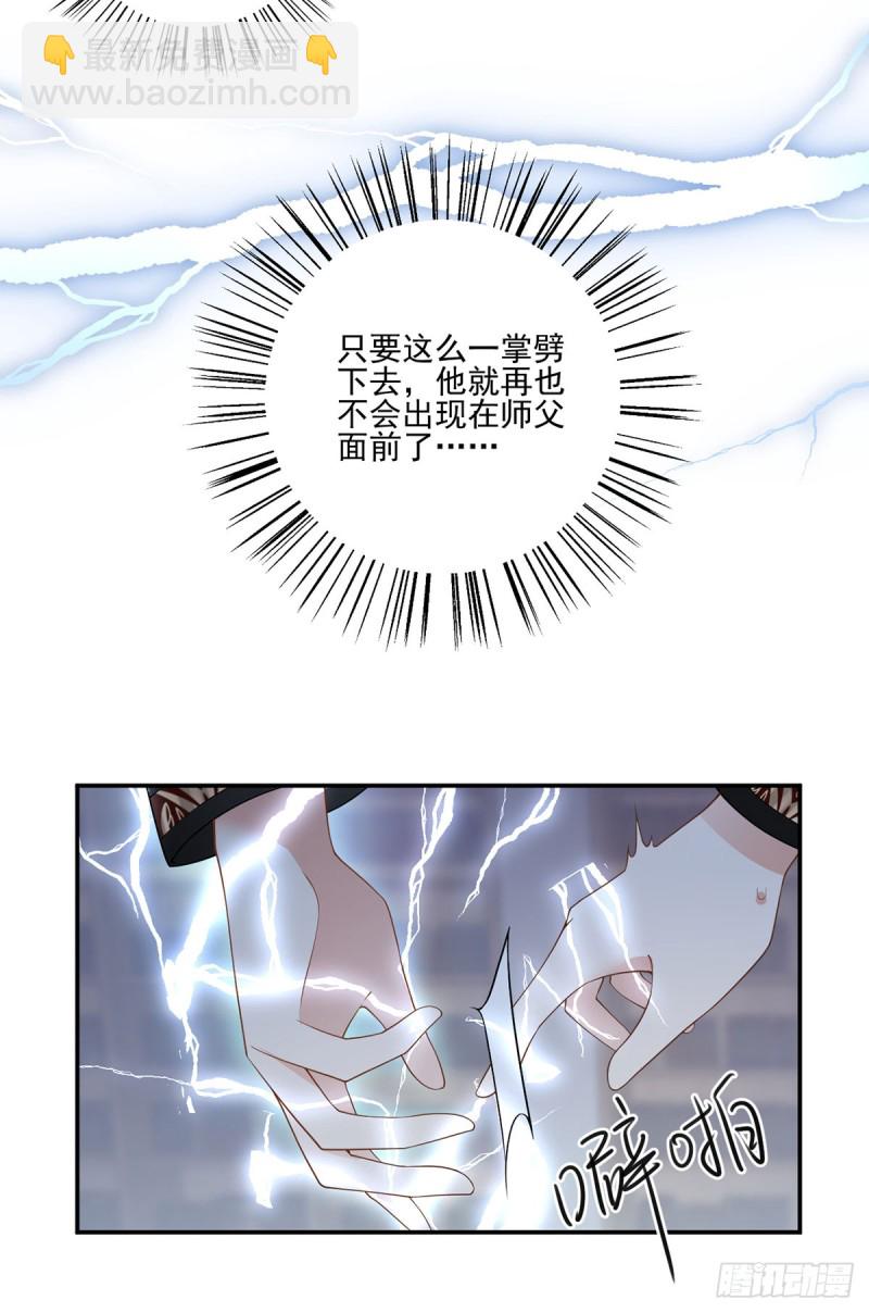 🍟萌师在上 第176话 师父是我一个人的 第8页