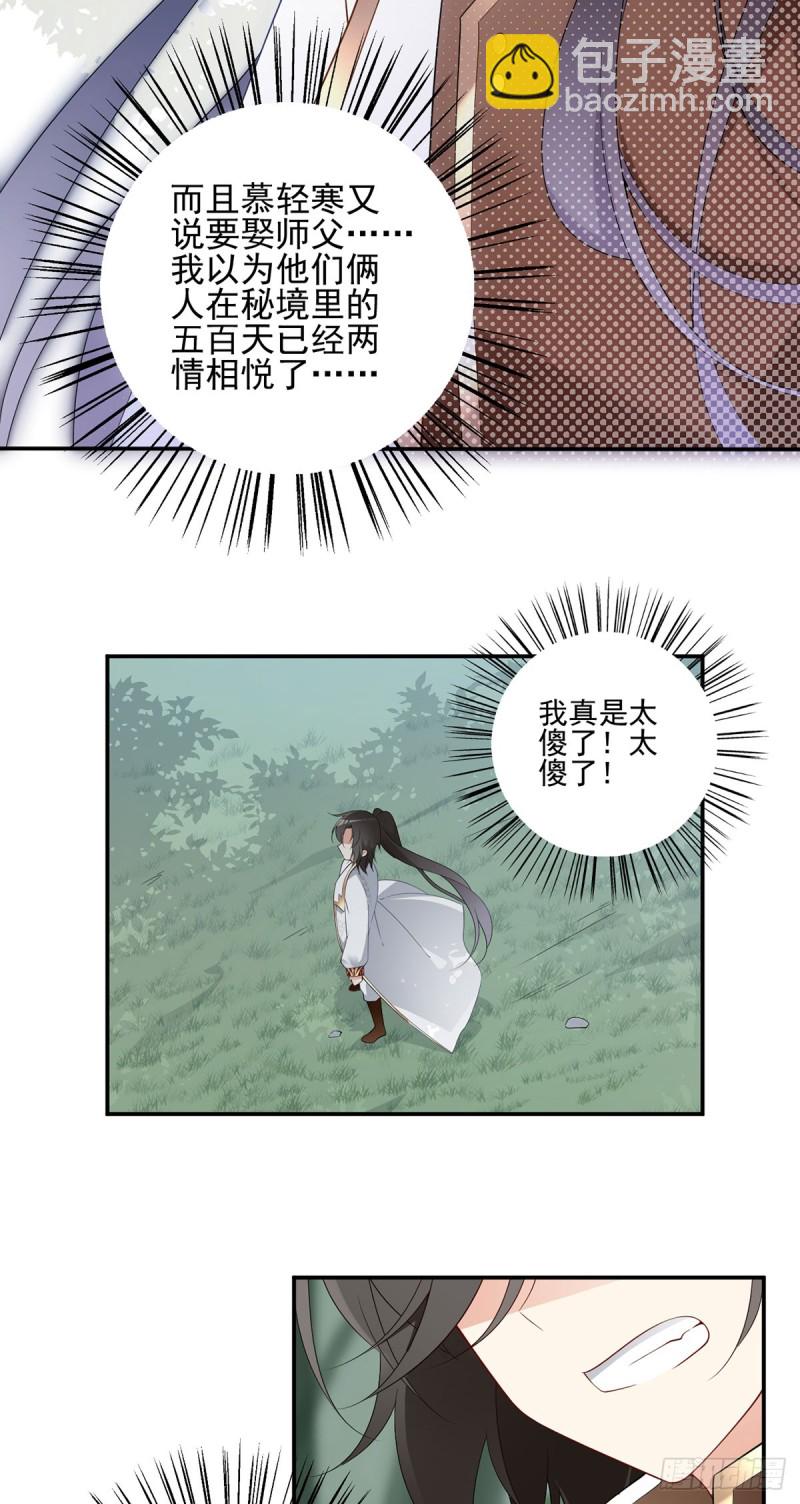 🍟萌师在上 第178话 为你疯魔 第10页