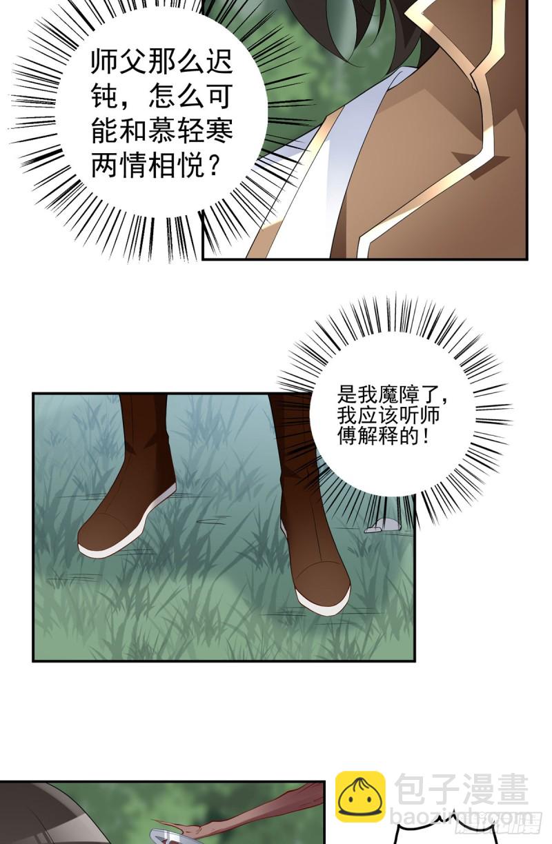 🍟萌师在上 第178话 为你疯魔 第11页