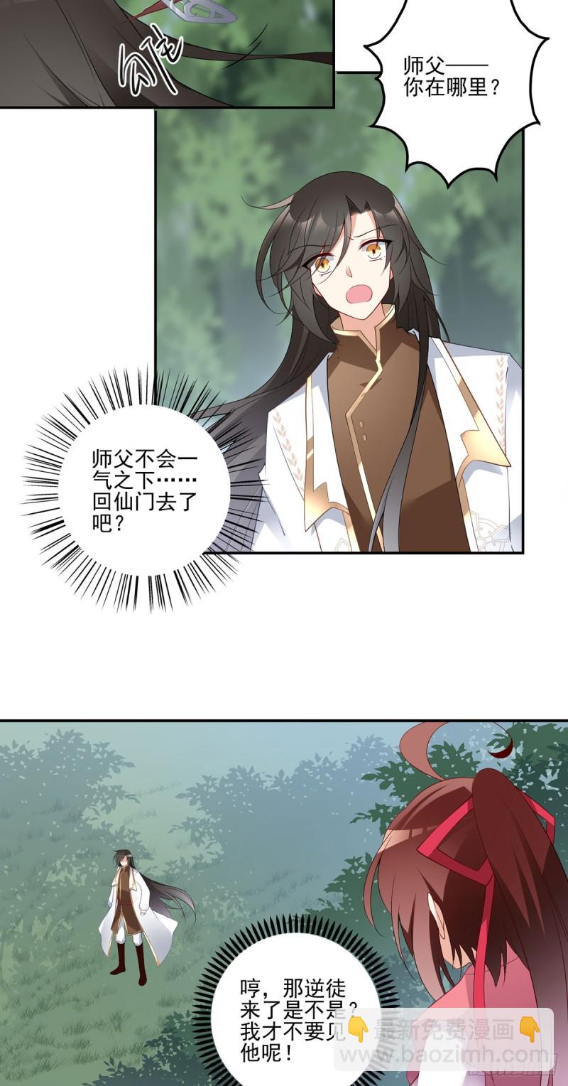 🍟萌师在上 第178话 为你疯魔 第12页