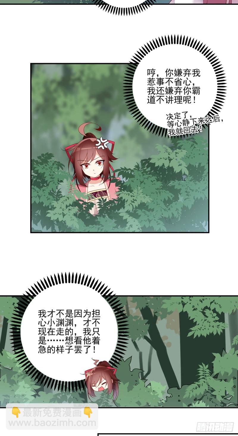 🍟萌师在上 第178话 为你疯魔 第13页