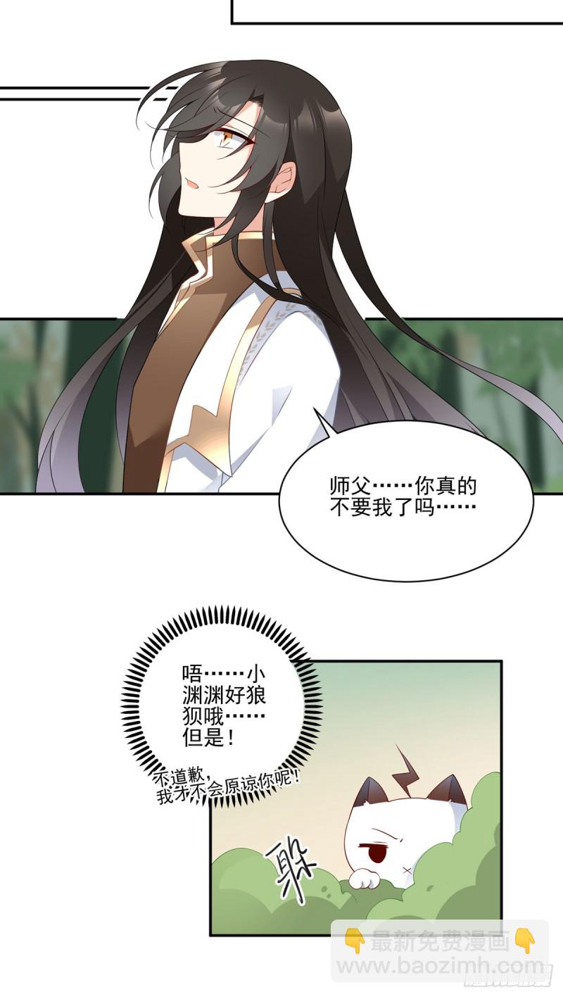 🍟萌师在上 第178话 为你疯魔 第14页