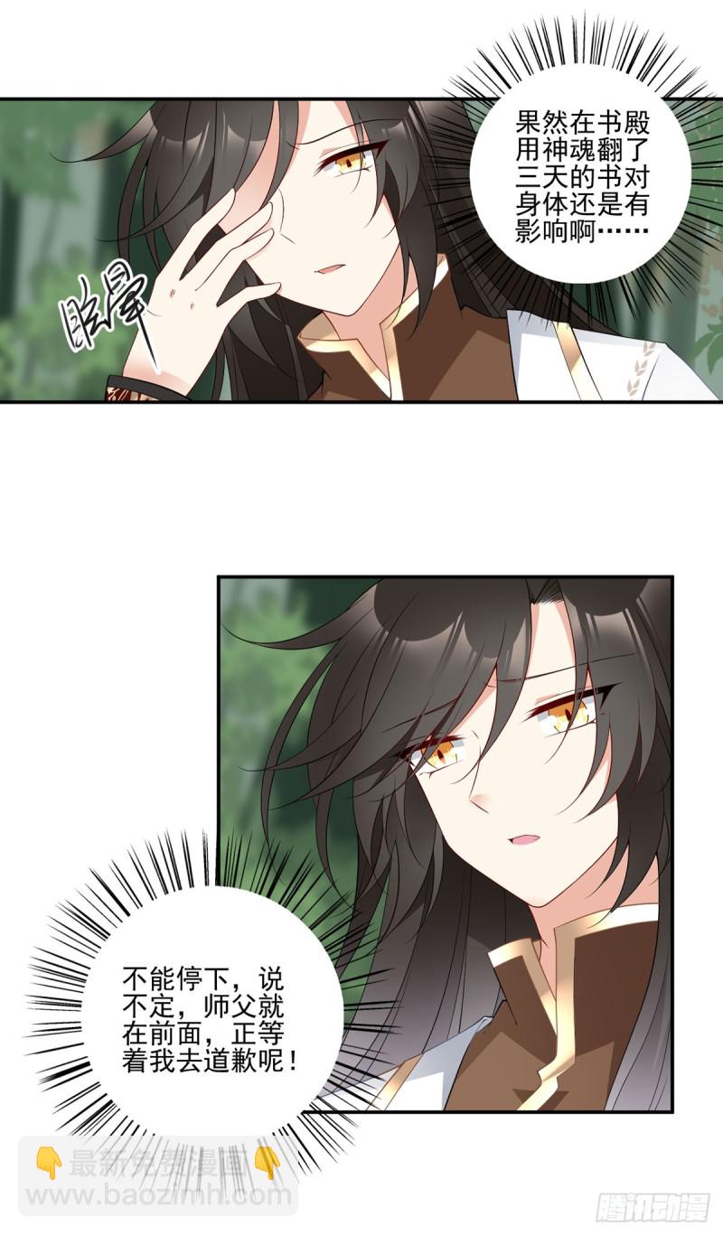 🍟萌师在上 第178话 为你疯魔 第15页
