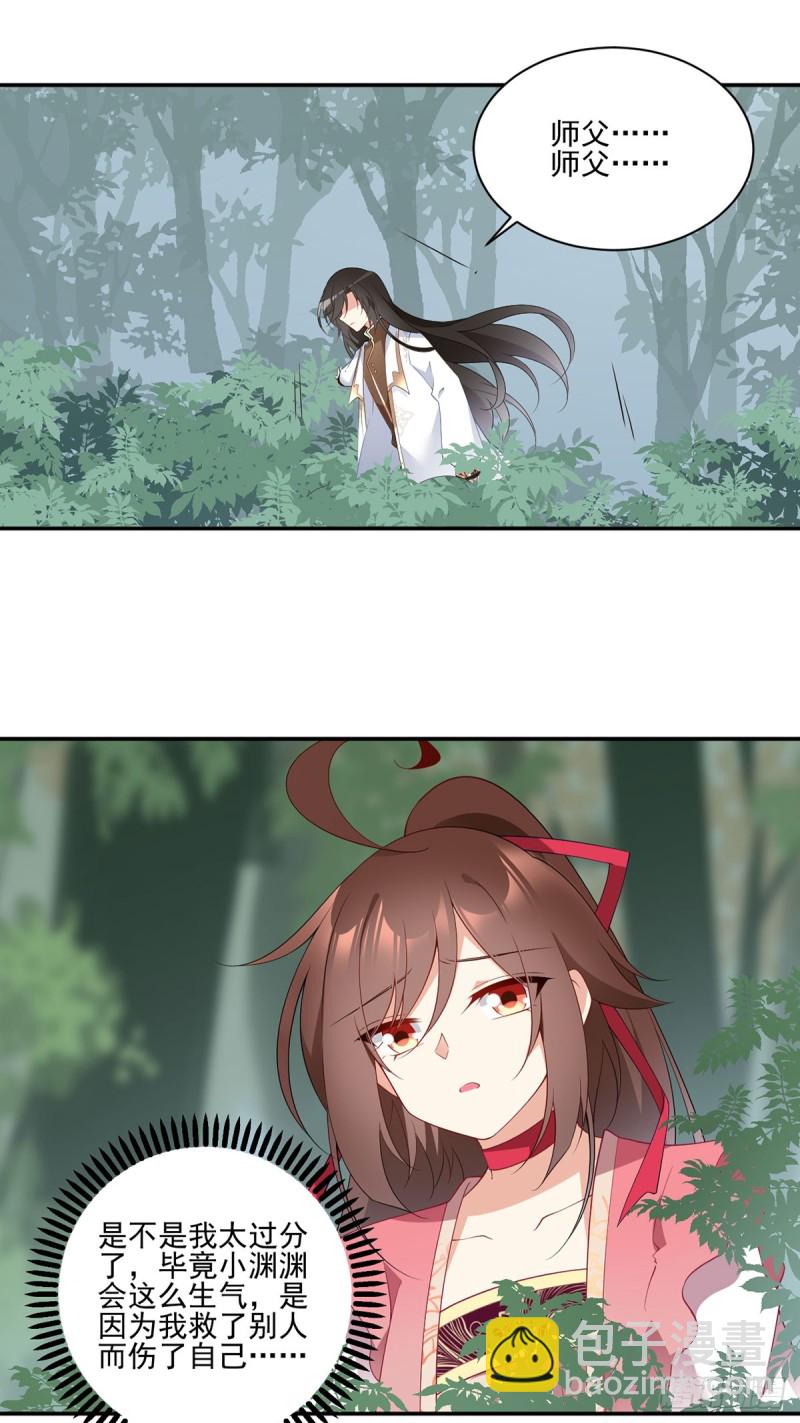 🍟萌师在上 第178话 为你疯魔 第16页