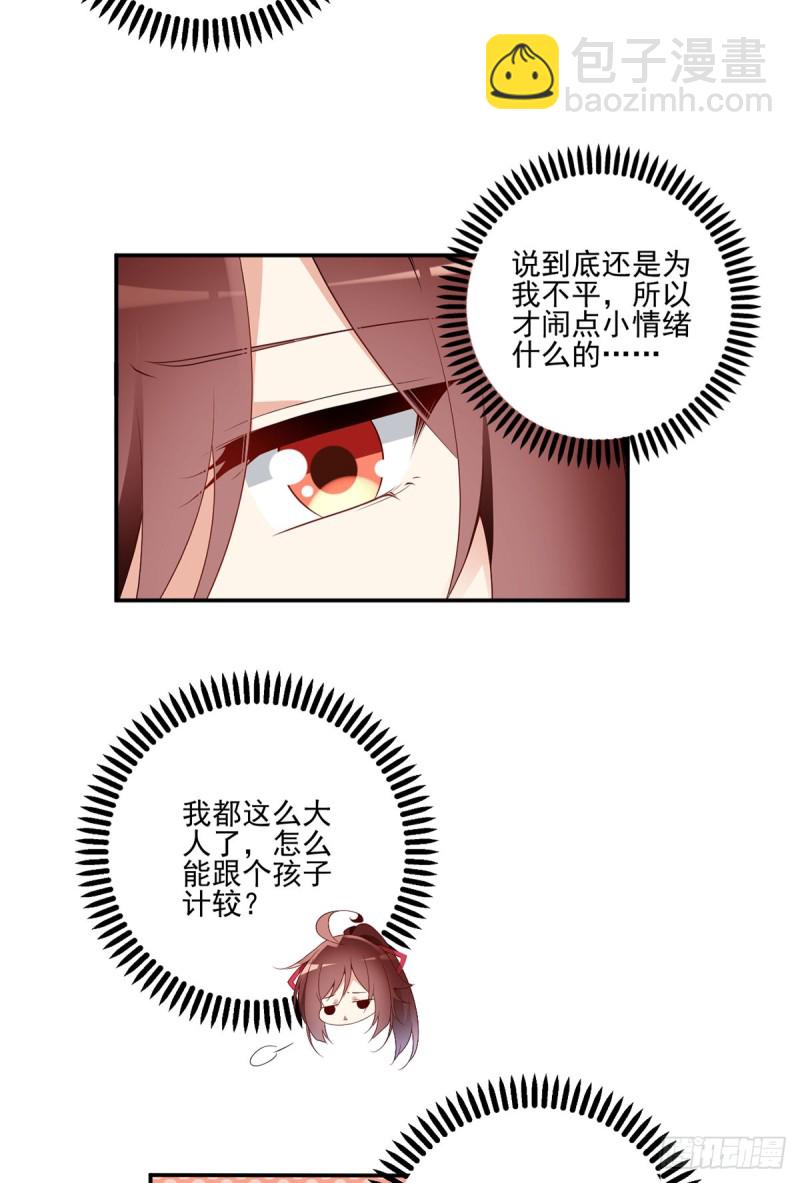 🍟萌师在上 第178话 为你疯魔 第17页