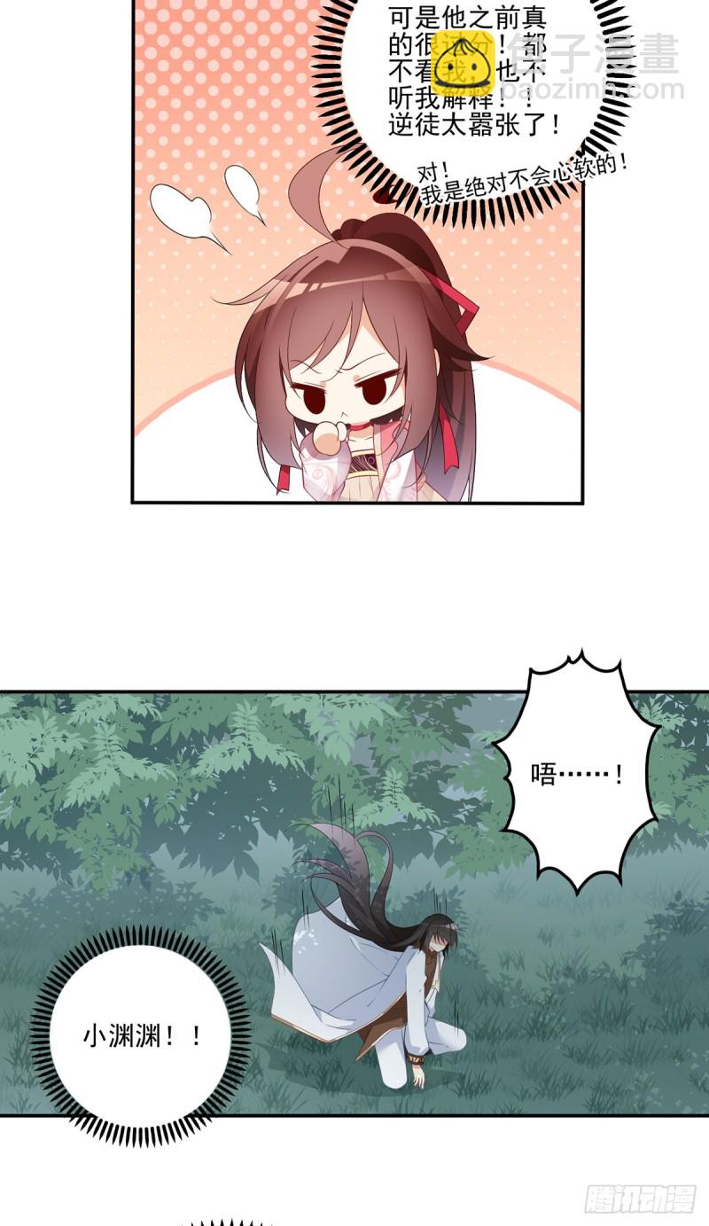 🍟萌师在上 第178话 为你疯魔 第18页