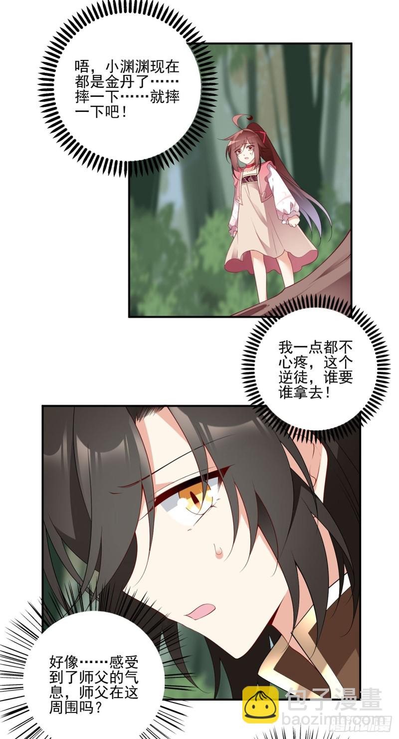 🍟萌师在上 第178话 为你疯魔 第19页