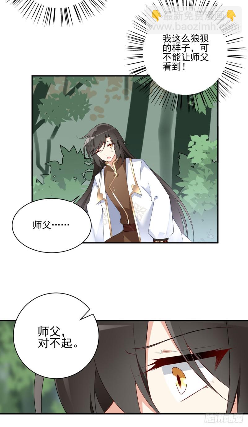 🍟萌师在上 第178话 为你疯魔 第20页
