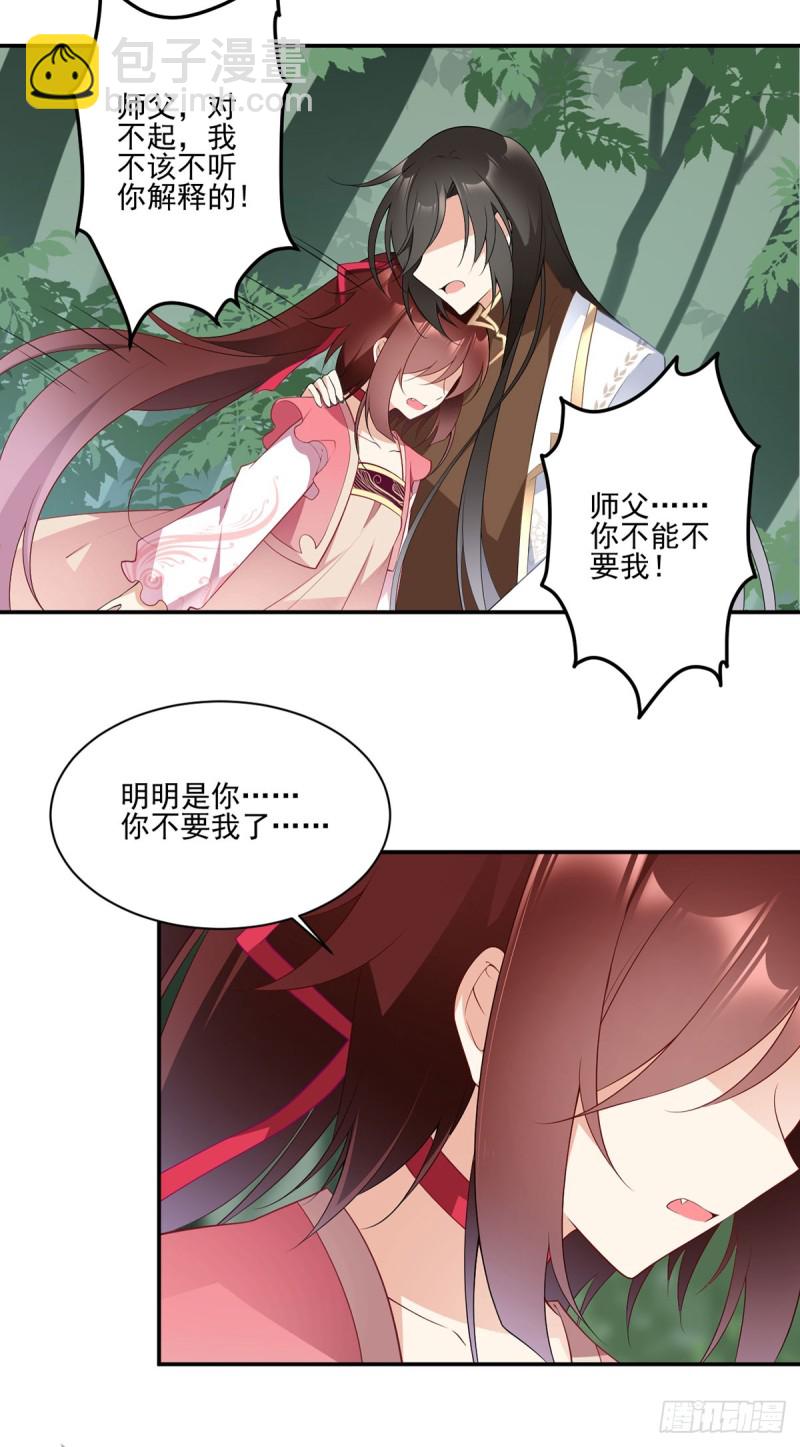 🍟萌师在上 第178话 为你疯魔 第23页