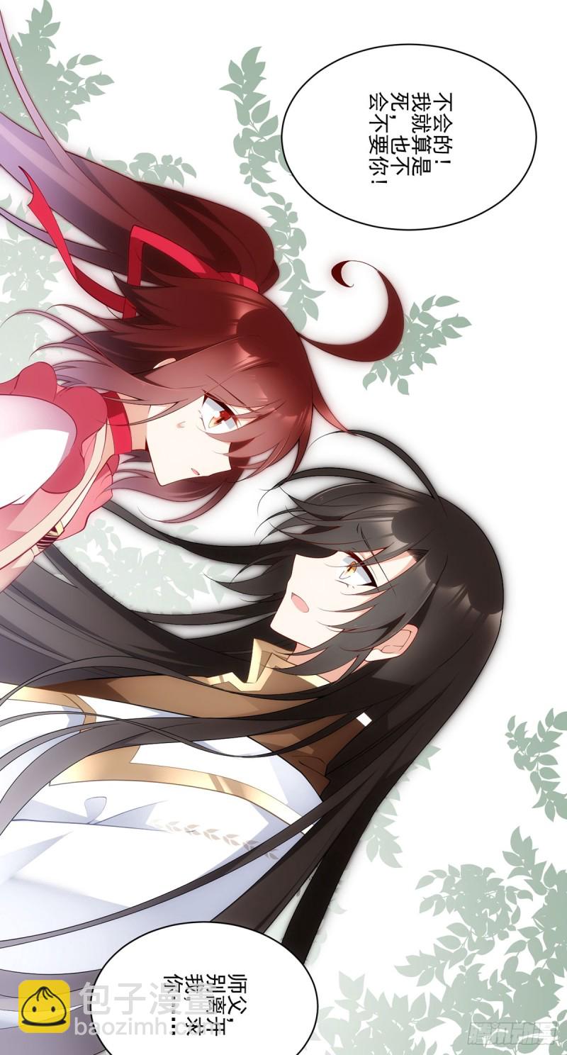 🍟萌师在上 第178话 为你疯魔 第24页
