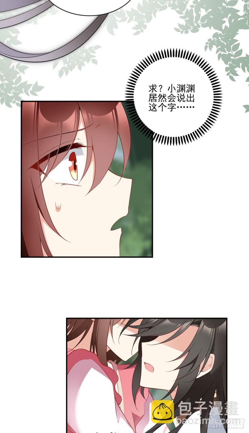 🍟萌师在上 第178话 为你疯魔 第25页