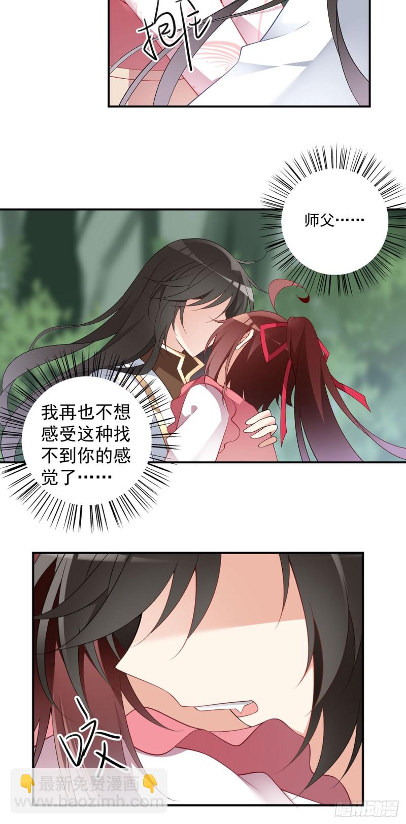 🍟萌师在上 第178话 为你疯魔 第26页