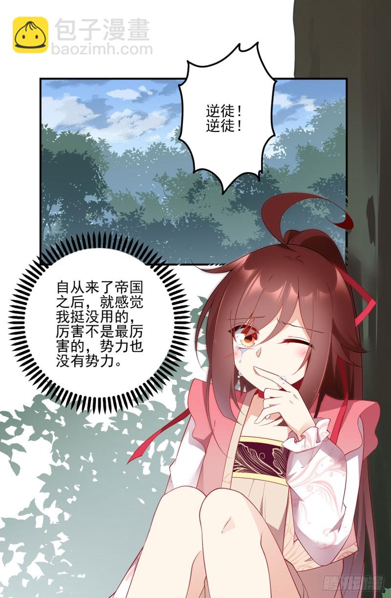 🍟萌师在上 第178话 为你疯魔 第3页