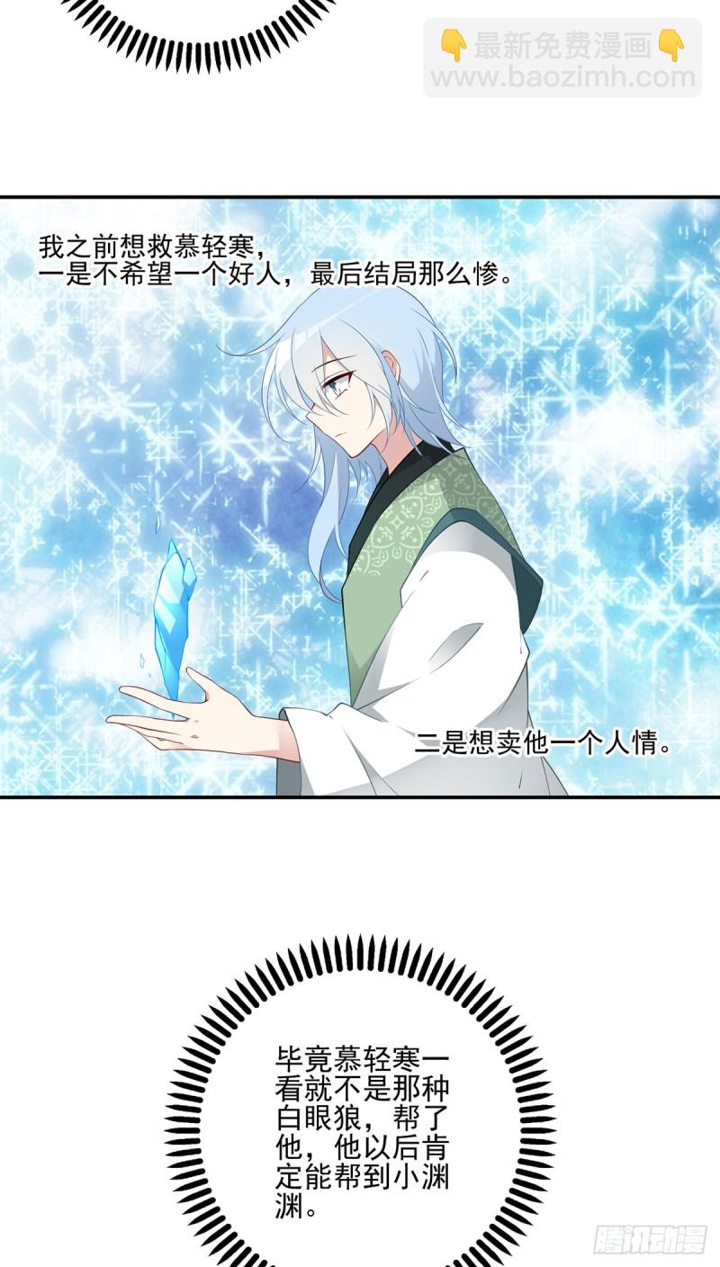 🍟萌师在上 第178话 为你疯魔 第5页