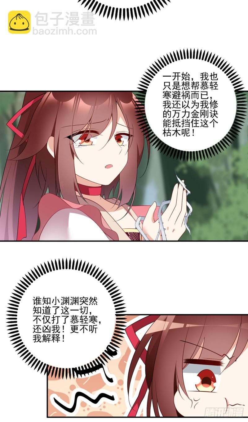 🍟萌师在上 第178话 为你疯魔 第6页