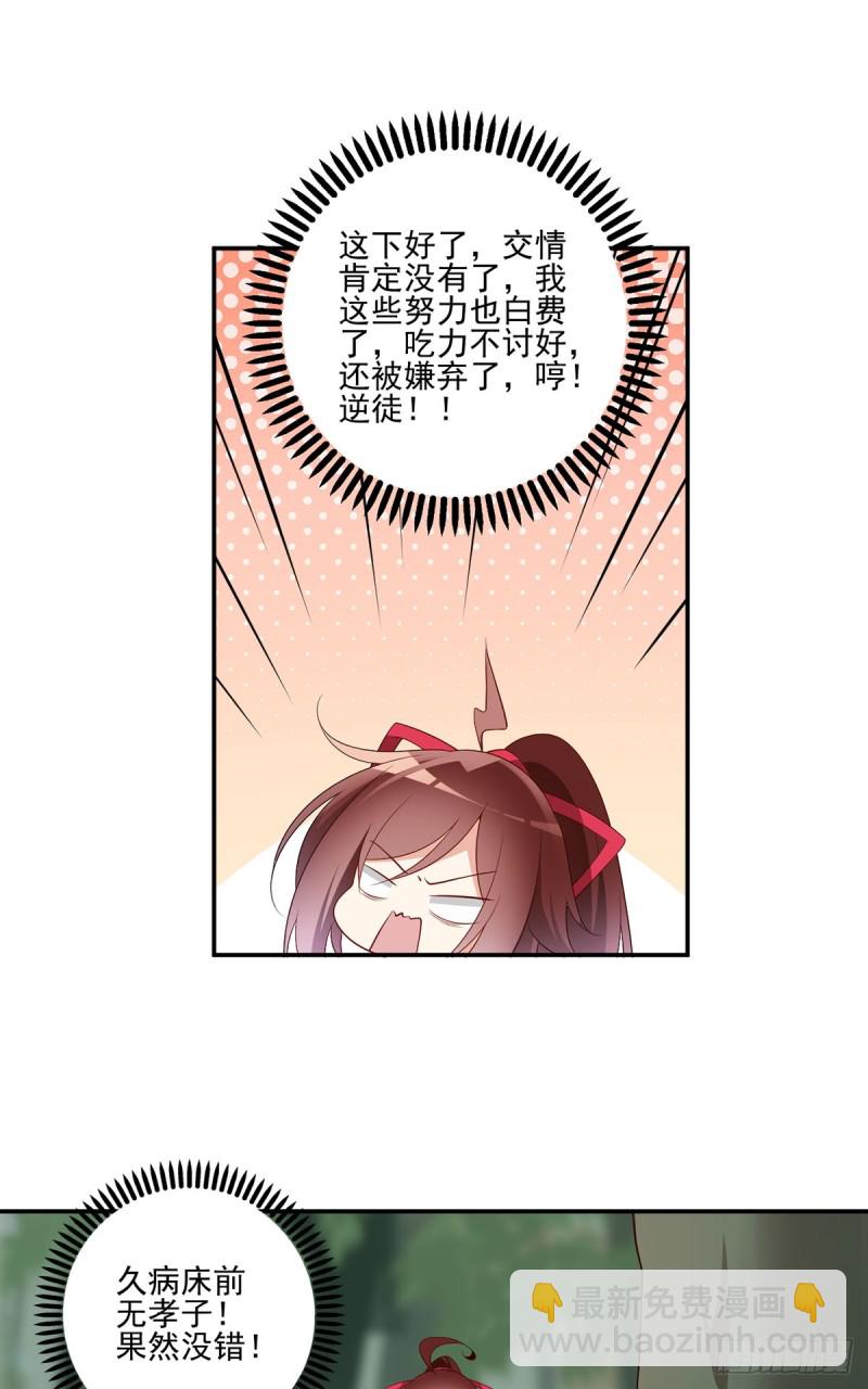 🍟萌师在上 第178话 为你疯魔 第7页