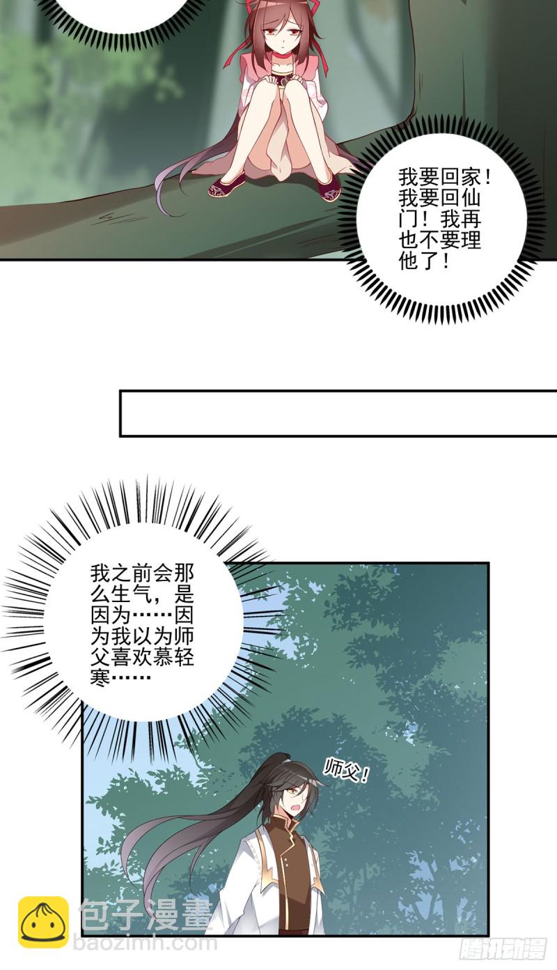 🍟萌师在上 第178话 为你疯魔 第8页