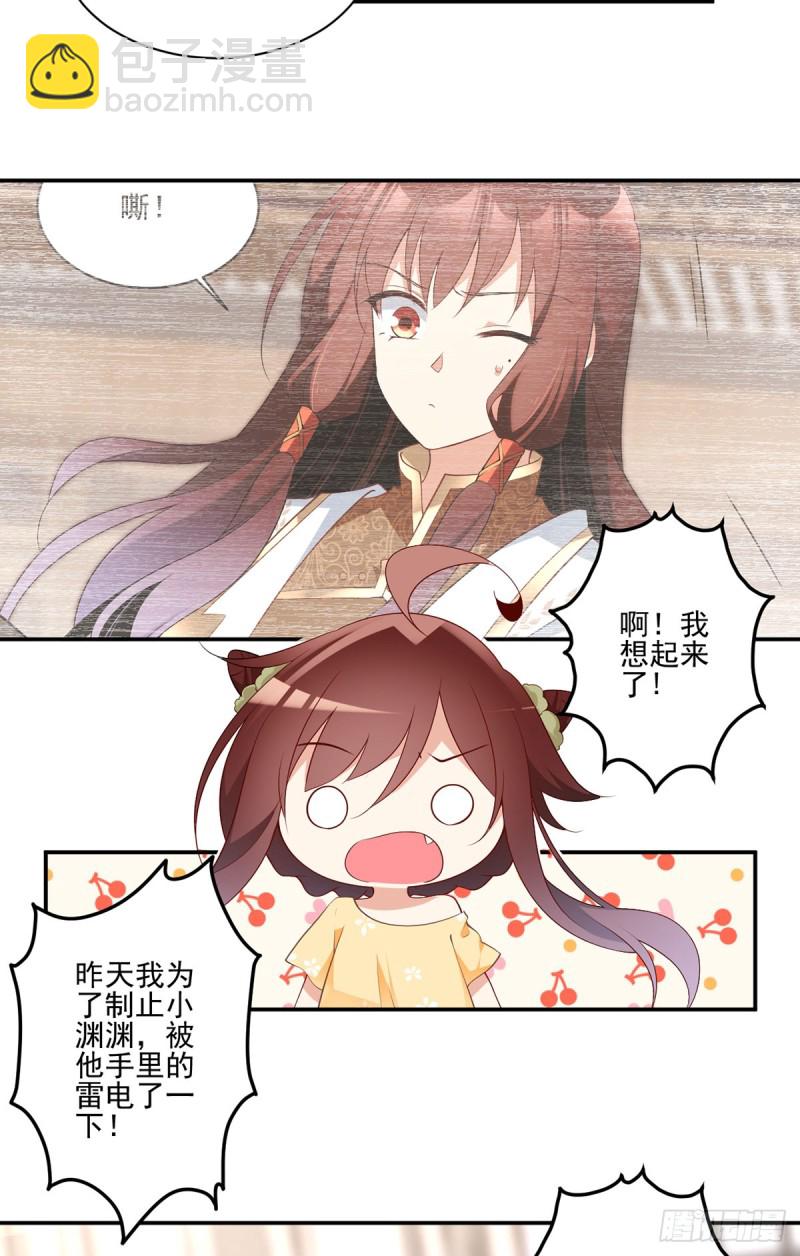 🍟萌师在上 第180话 枯木的克星 第11页