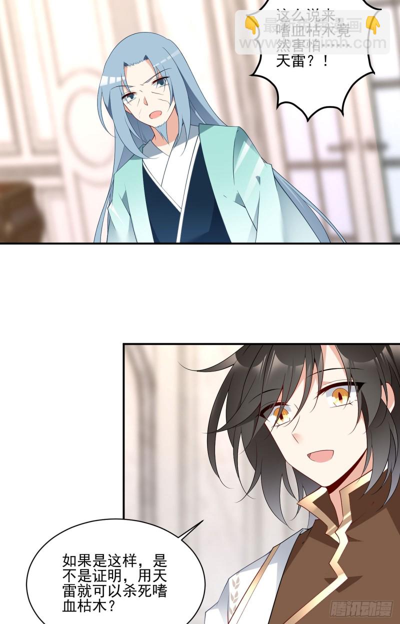 🍟萌师在上 第180话 枯木的克星 第12页