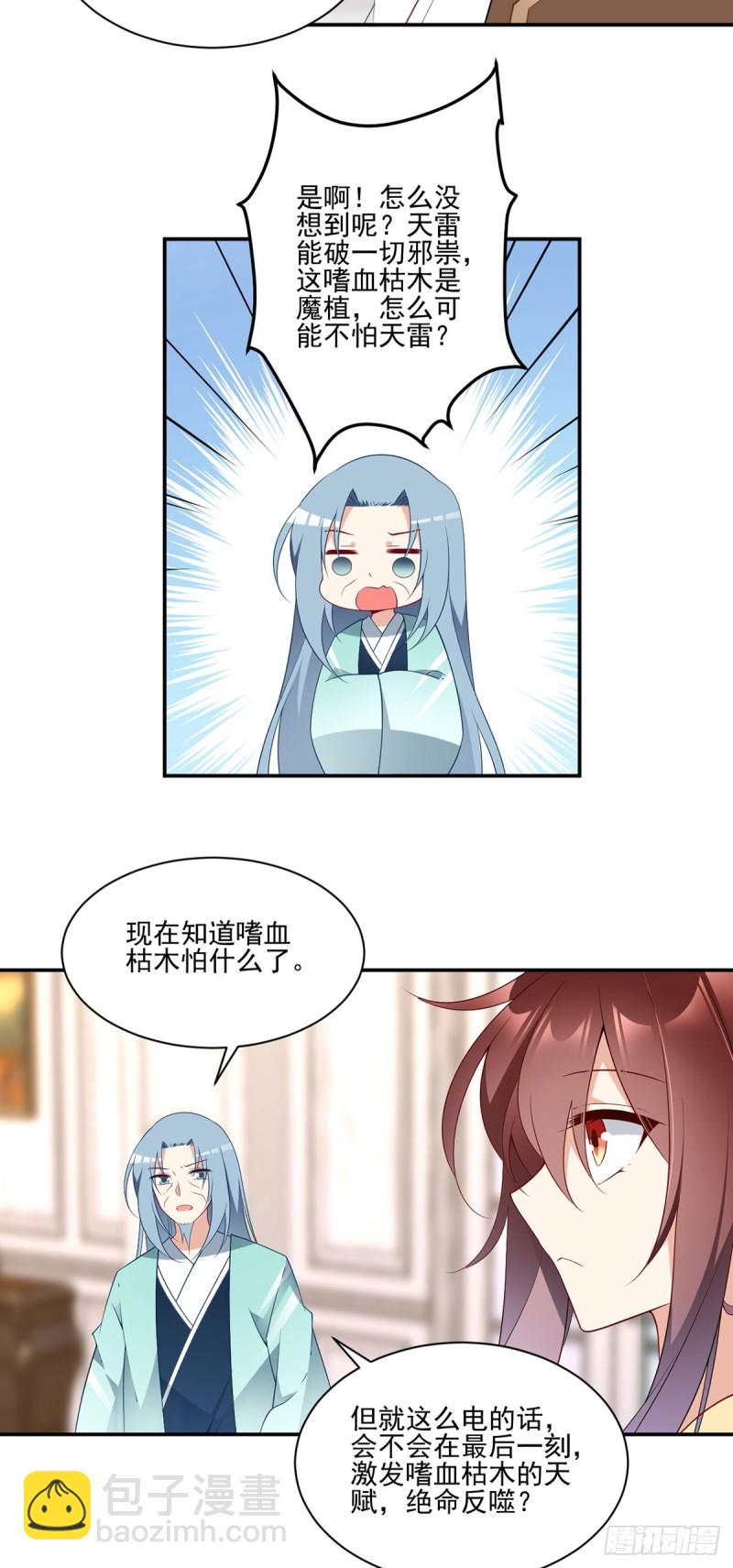 🍟萌师在上 第180话 枯木的克星 第13页