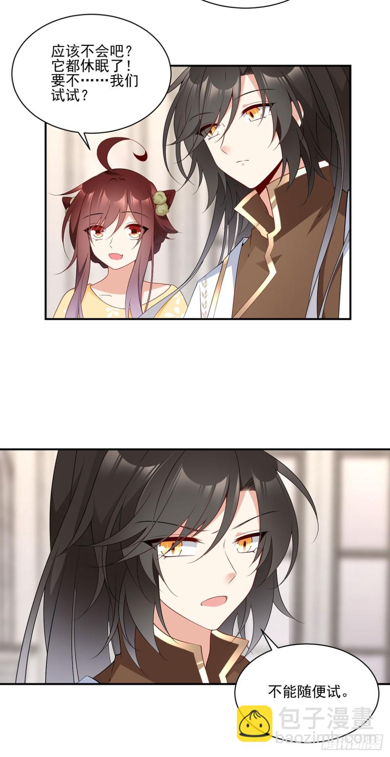 🍟萌师在上 第180话 枯木的克星 第14页