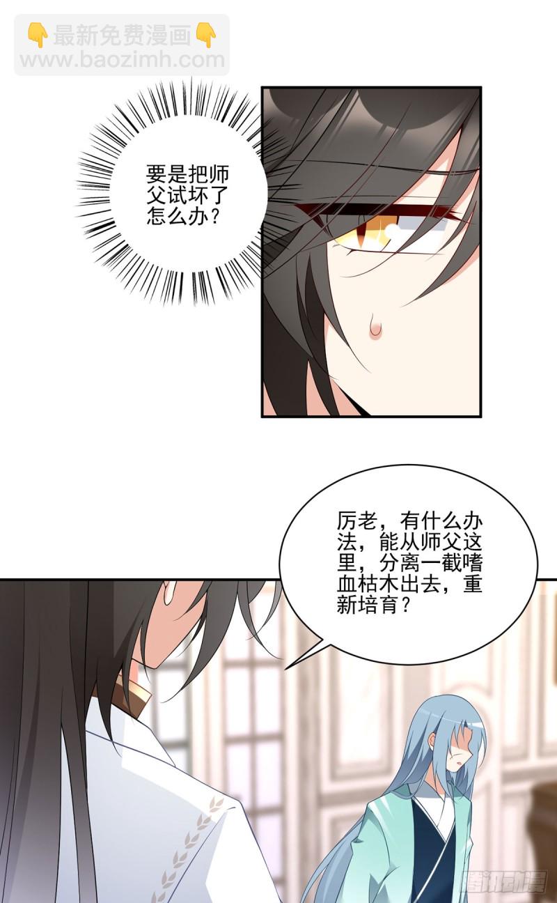 🍟萌师在上 第180话 枯木的克星 第15页