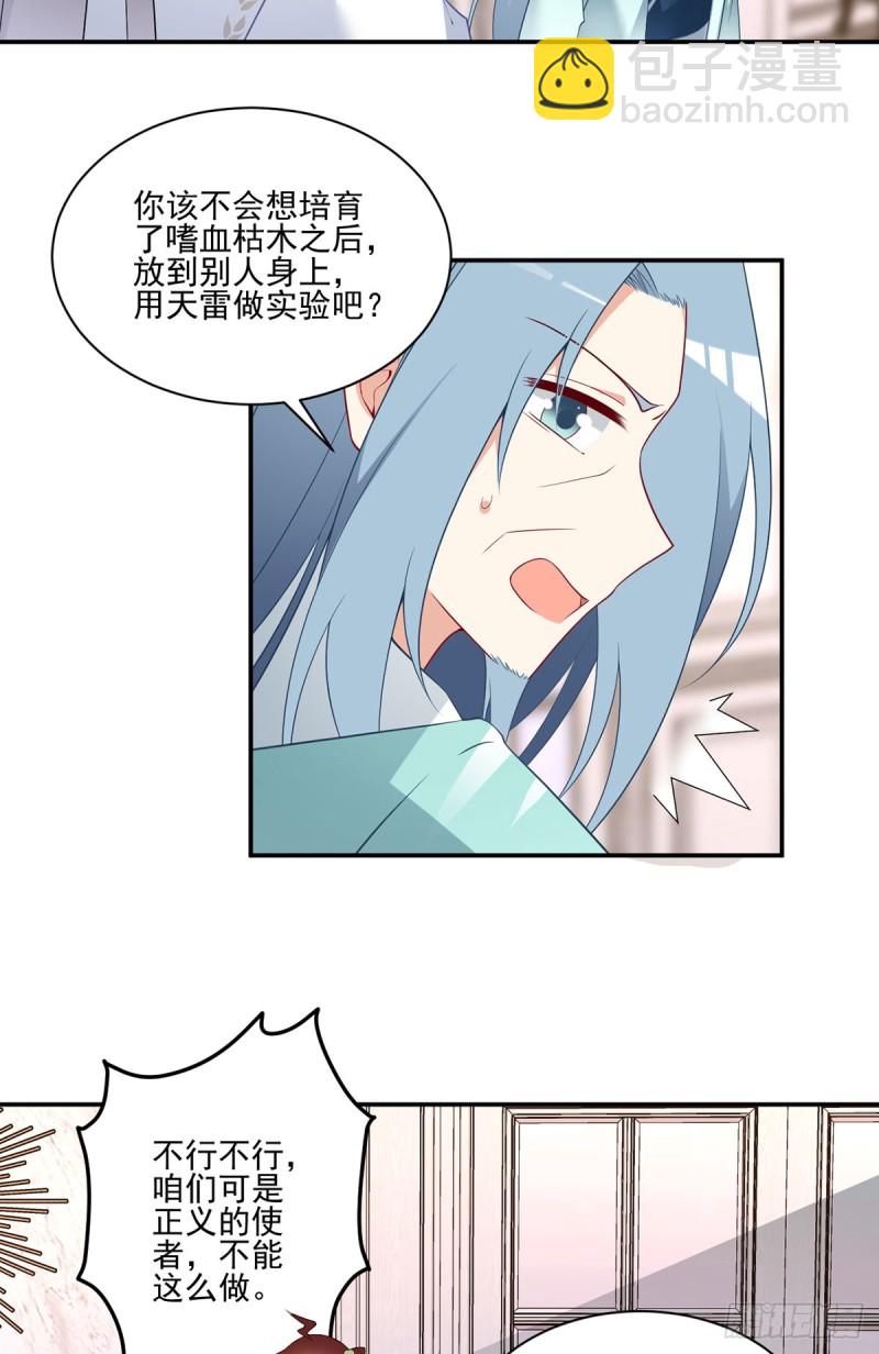 🍟萌师在上 第180话 枯木的克星 第16页