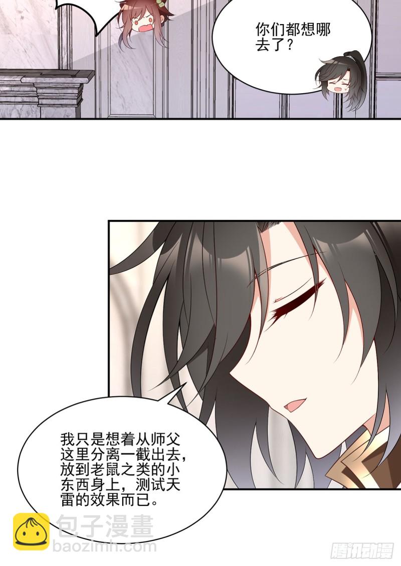 🍟萌师在上 第180话 枯木的克星 第17页
