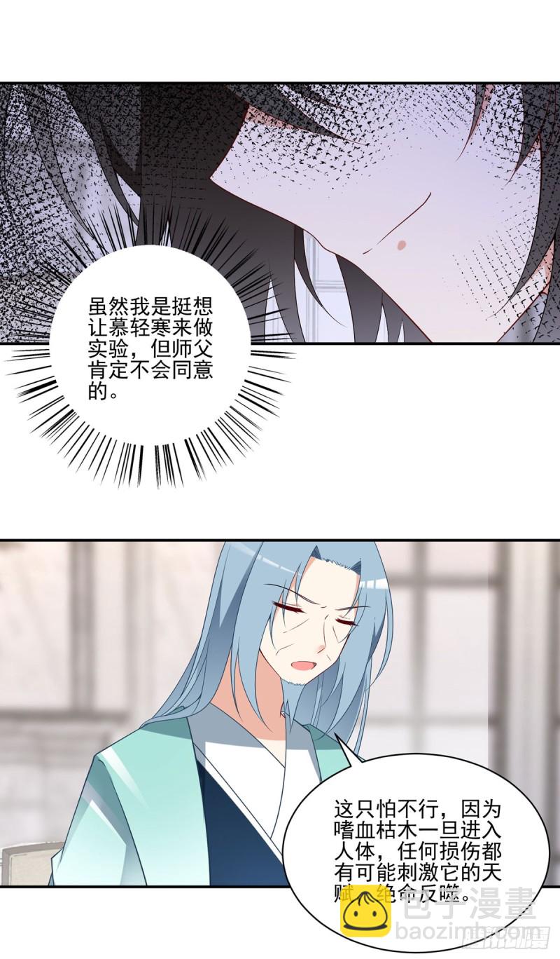 🍟萌师在上 第180话 枯木的克星 第18页