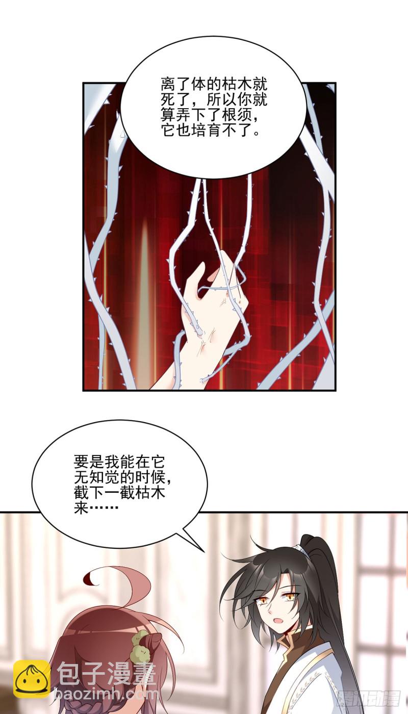 🍟萌师在上 第180话 枯木的克星 第19页