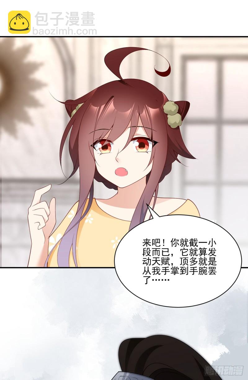 🍟萌师在上 第180话 枯木的克星 第21页