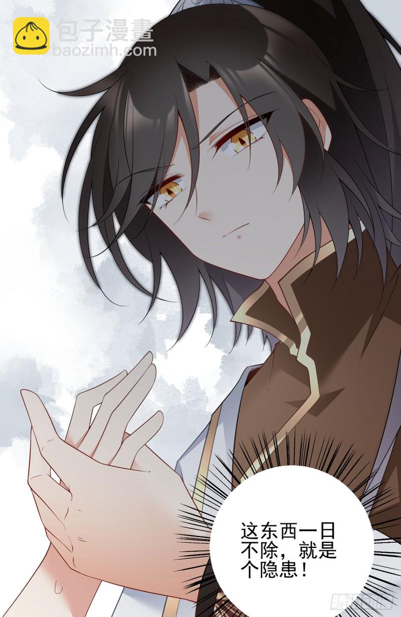 🍟萌师在上 第180话 枯木的克星 第22页