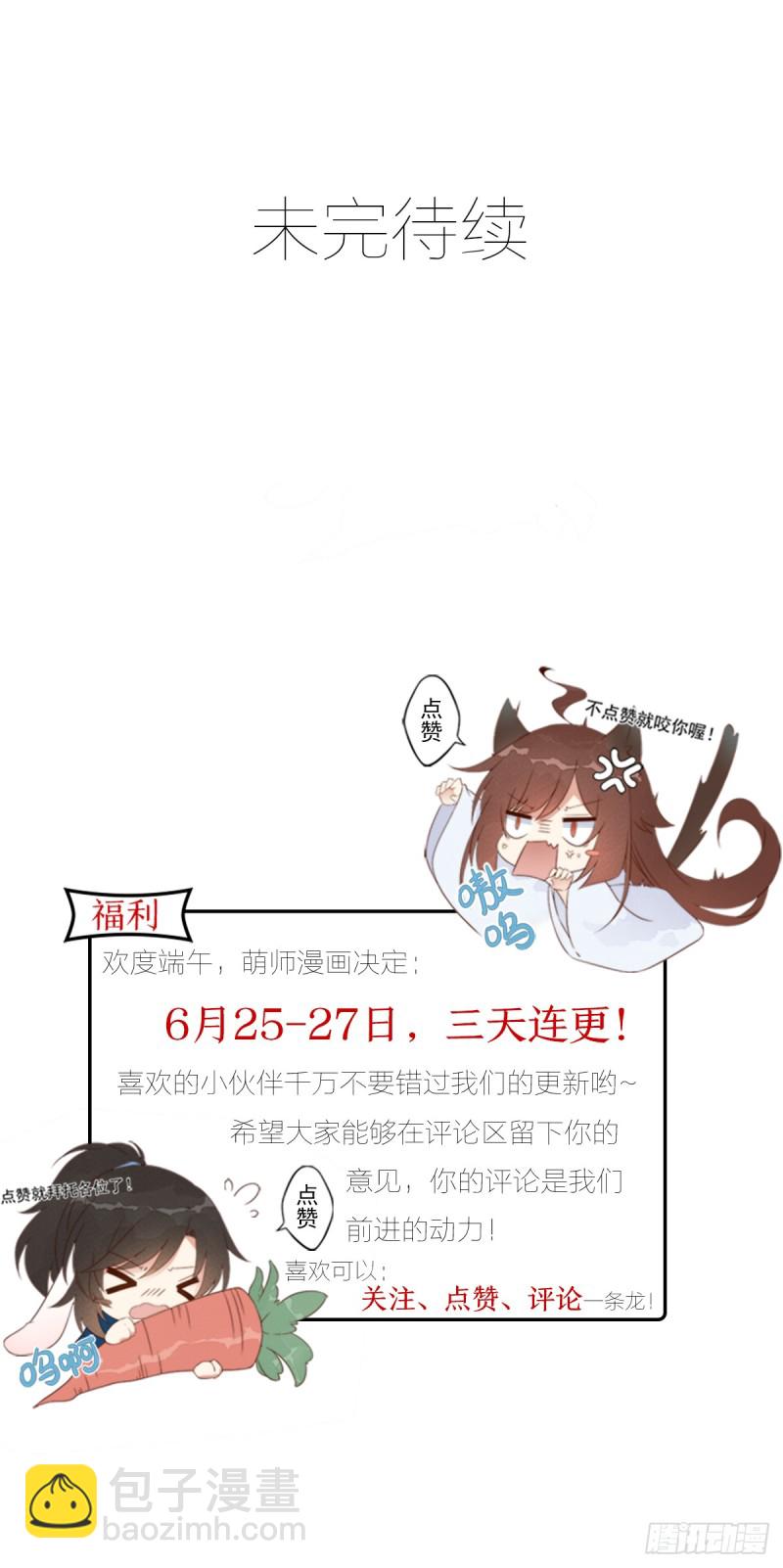 🍟萌师在上 第180话 枯木的克星 第27页