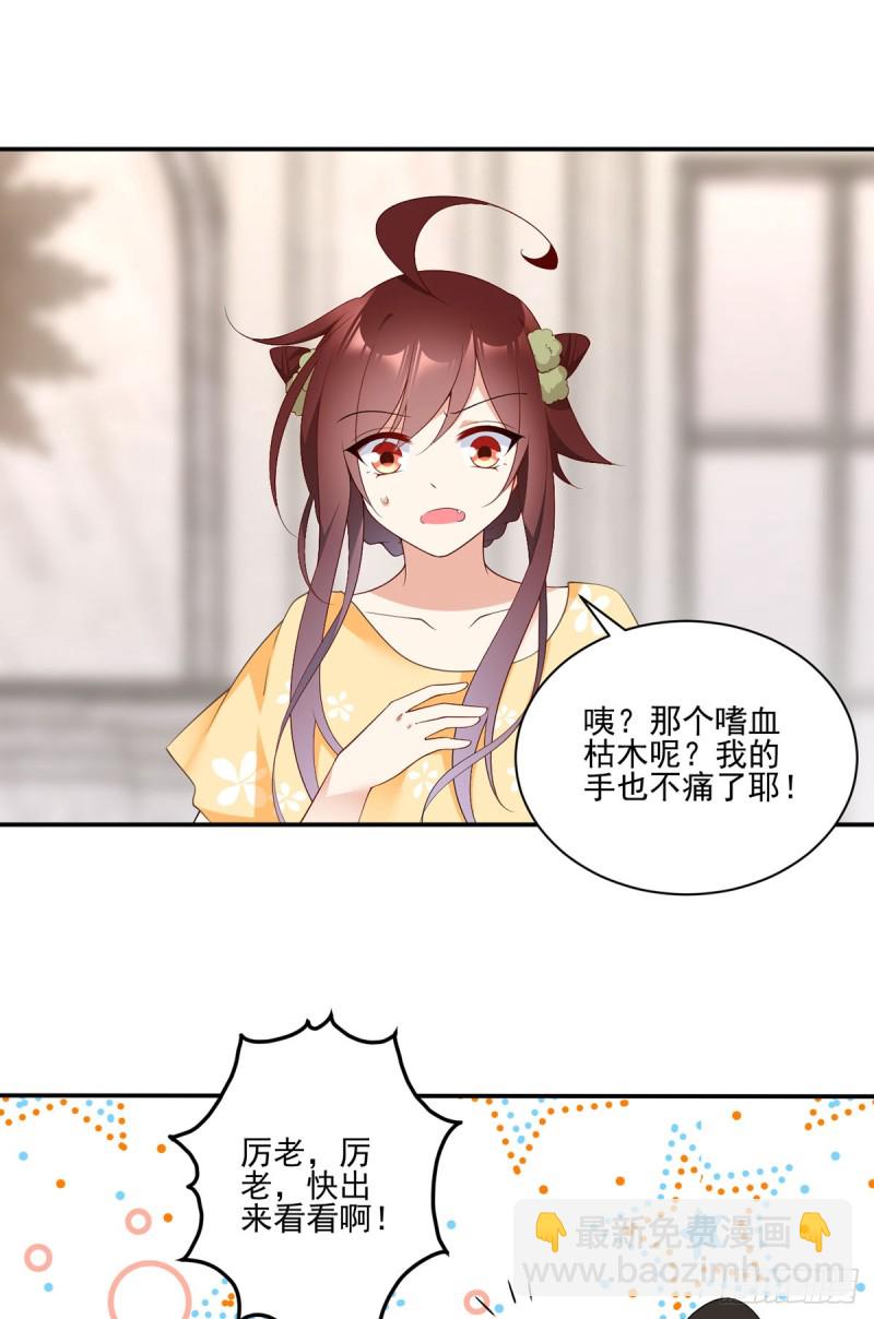 🍟萌师在上 第180话 枯木的克星 第3页