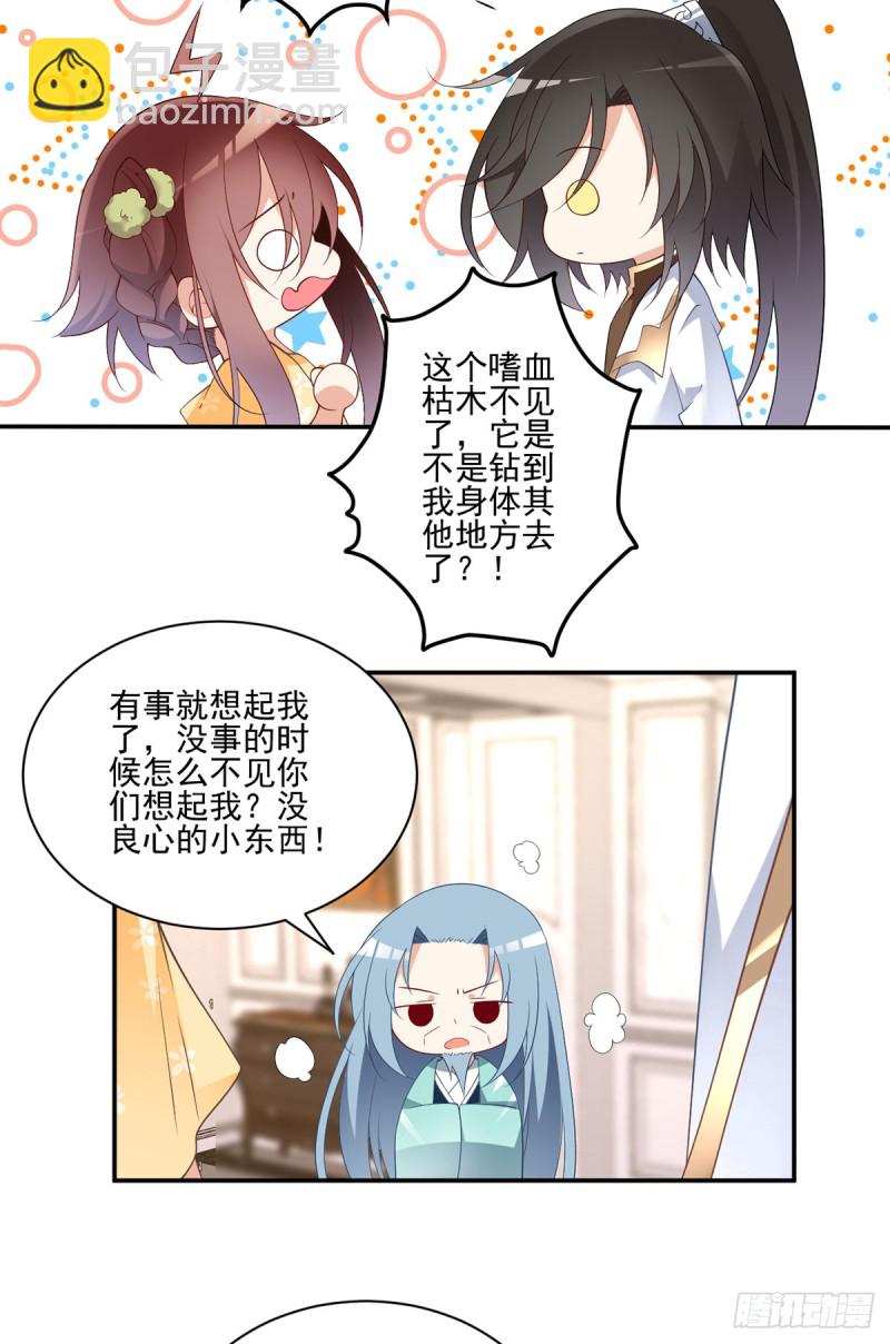 🍟萌师在上 第180话 枯木的克星 第4页