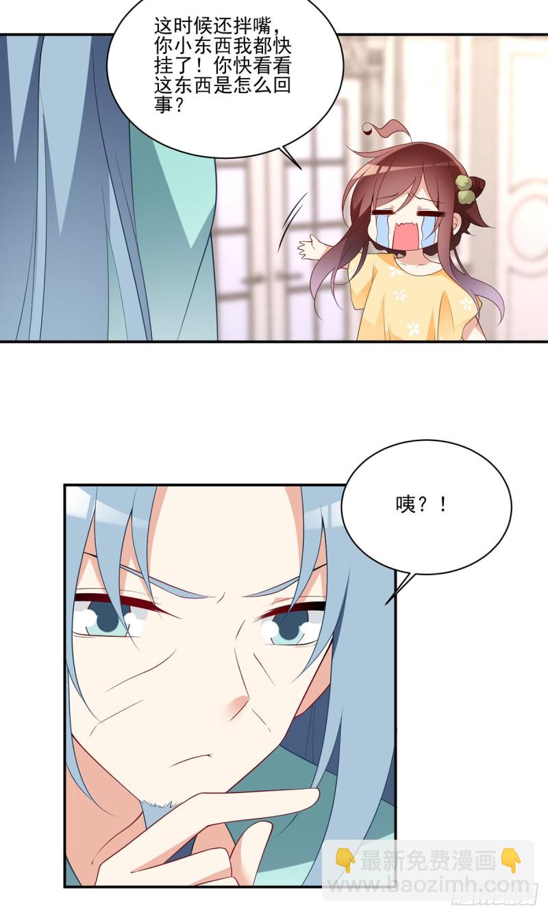 🍟萌师在上 第180话 枯木的克星 第5页