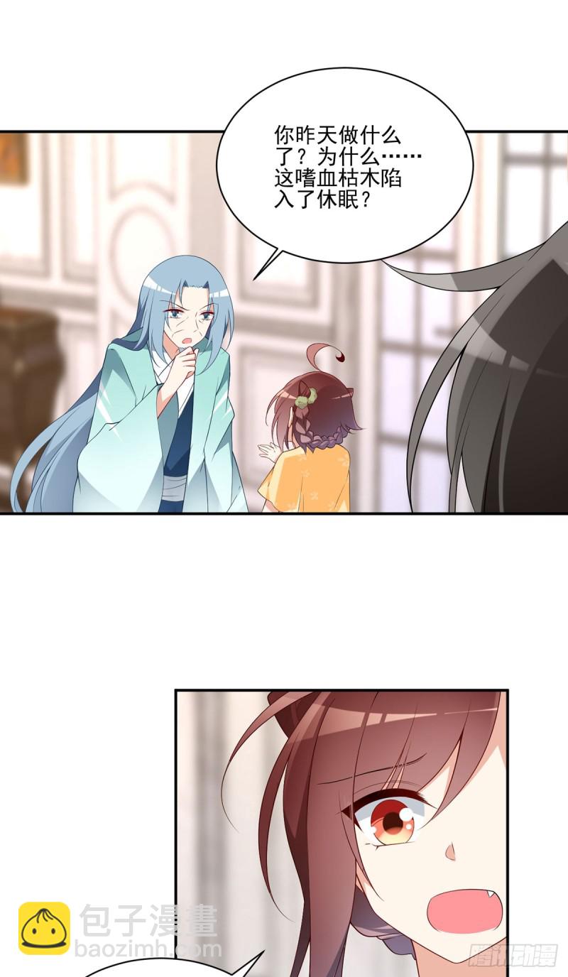 🍟萌师在上 第180话 枯木的克星 第6页