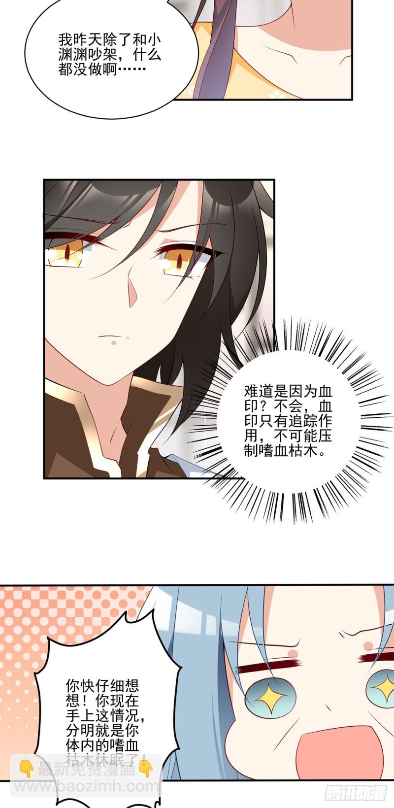 🍟萌师在上 第180话 枯木的克星 第7页