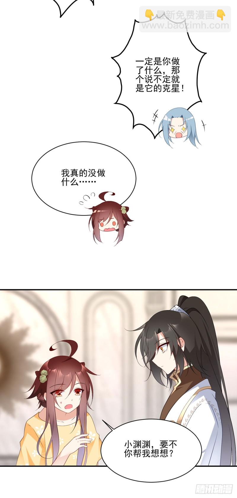 🍟萌师在上 第180话 枯木的克星 第8页